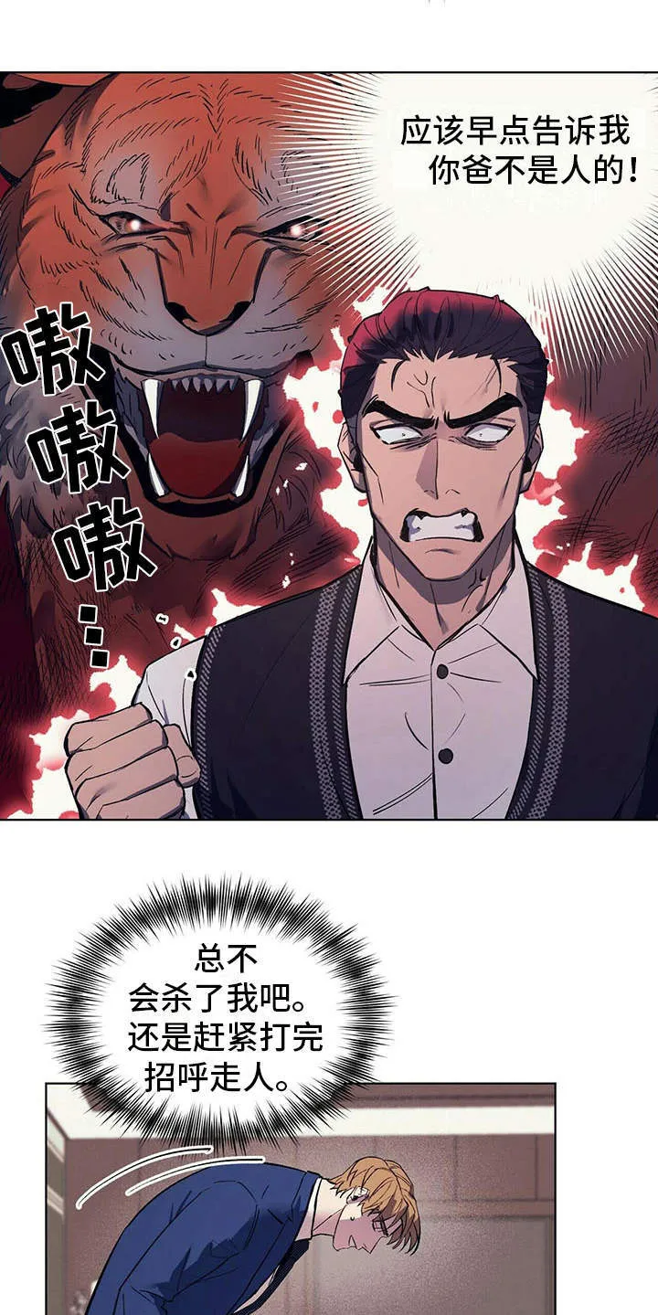 第3章：见家长 第19页