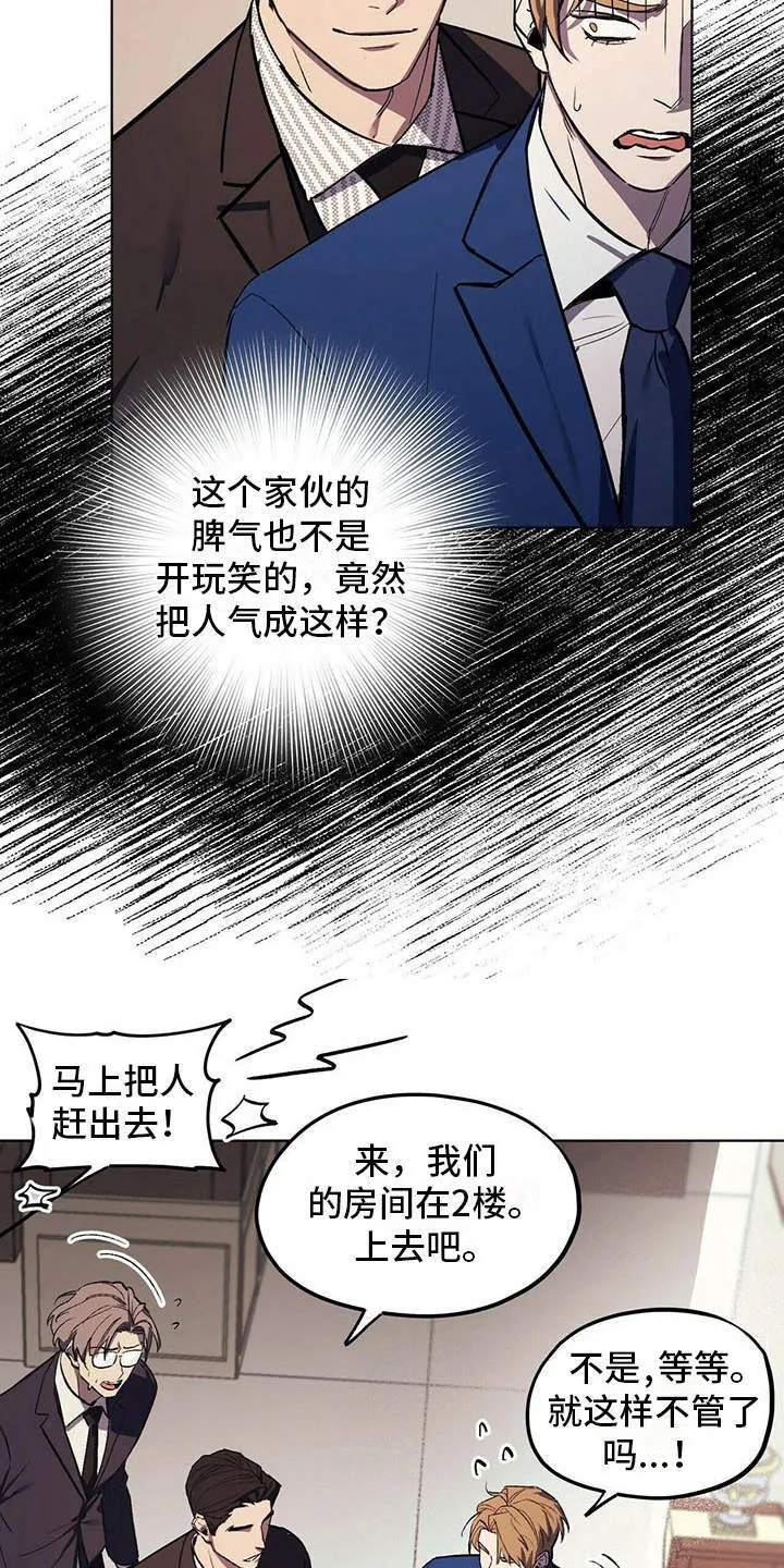 第4章：自尊心 第8页
