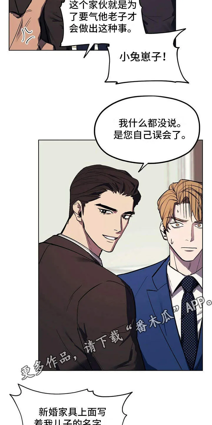 第4章：自尊心 第11页