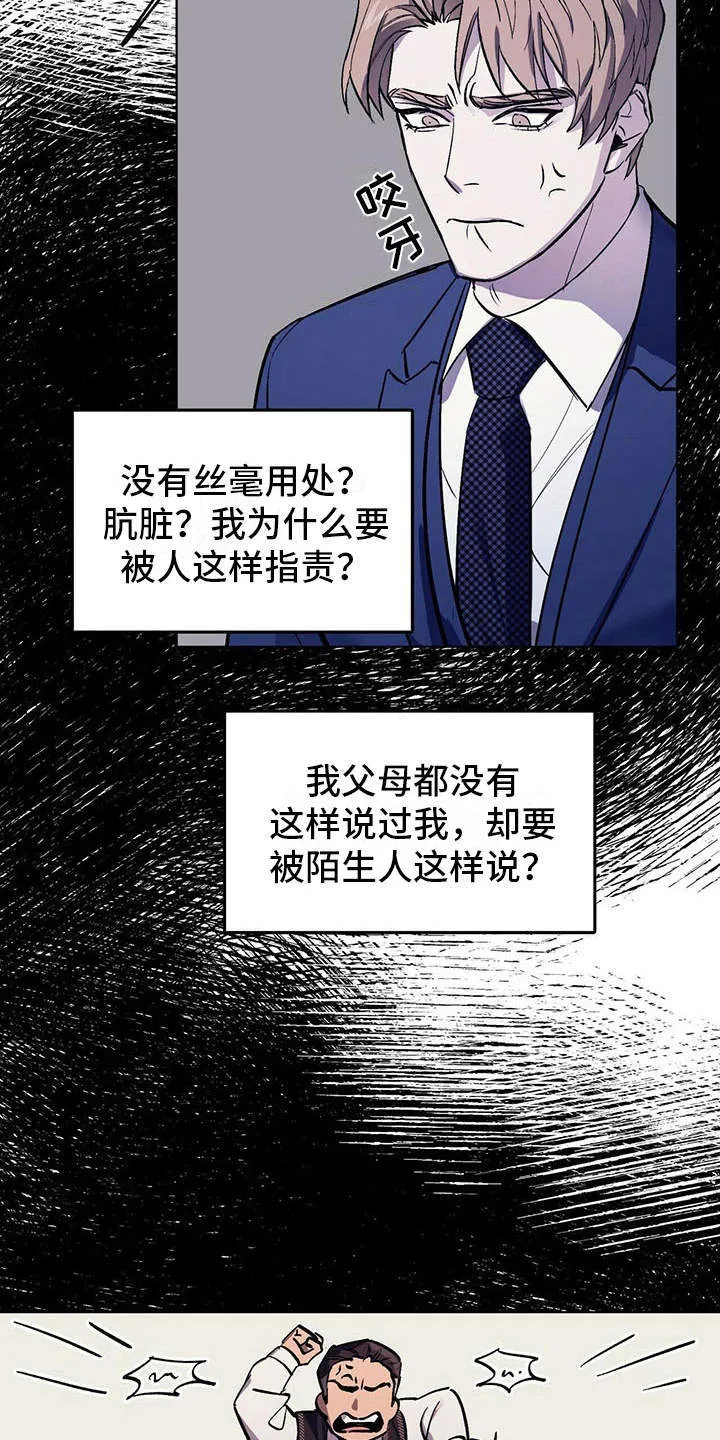 第4章：自尊心 第13页