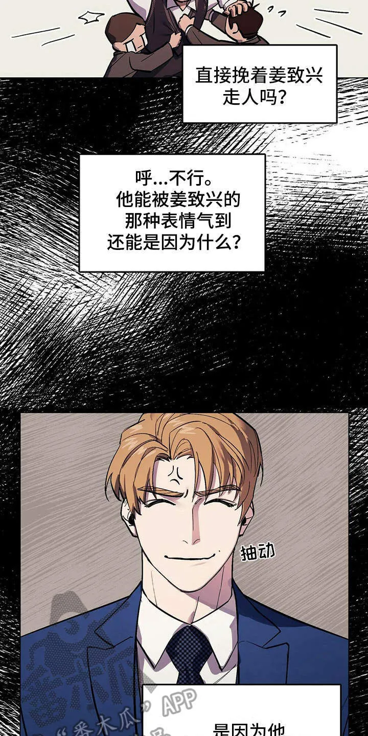 第4章：自尊心 第14页