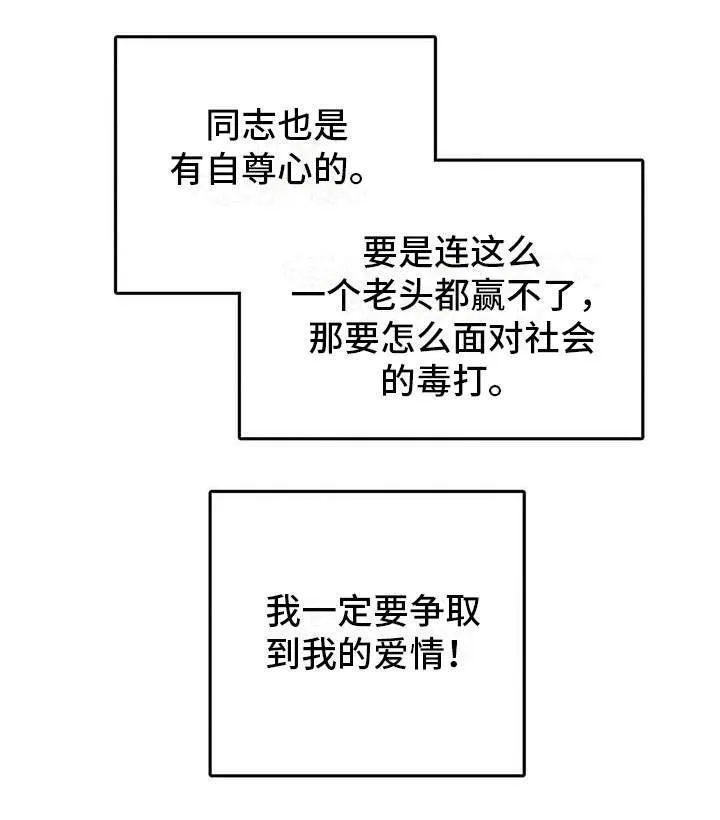 第4章：自尊心 第20页