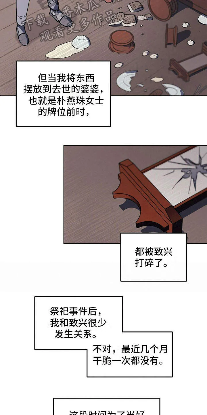 第5章：艰辛 第17页