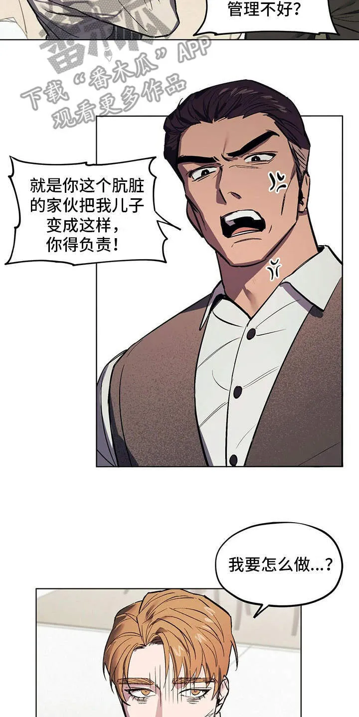 第5章：艰辛 第20页