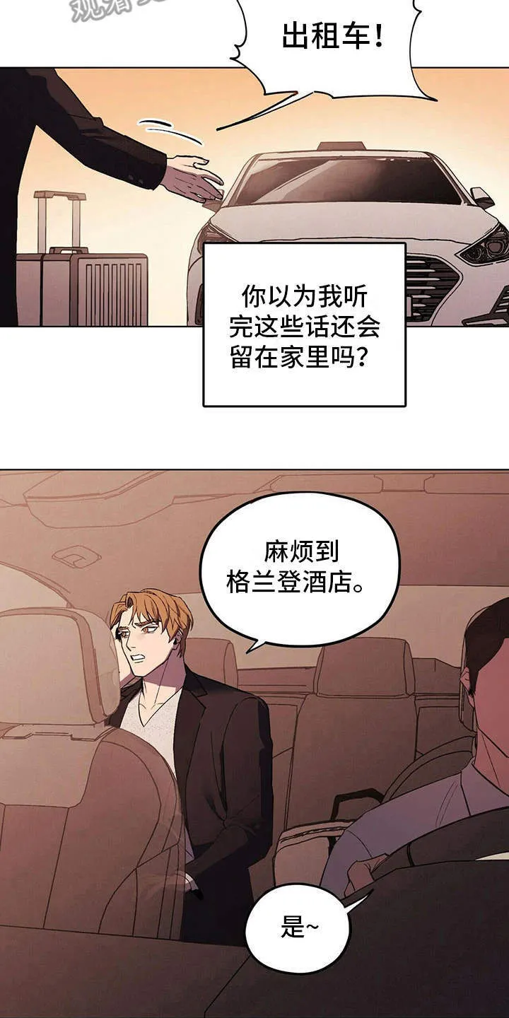 第7章：疲惫 第8页