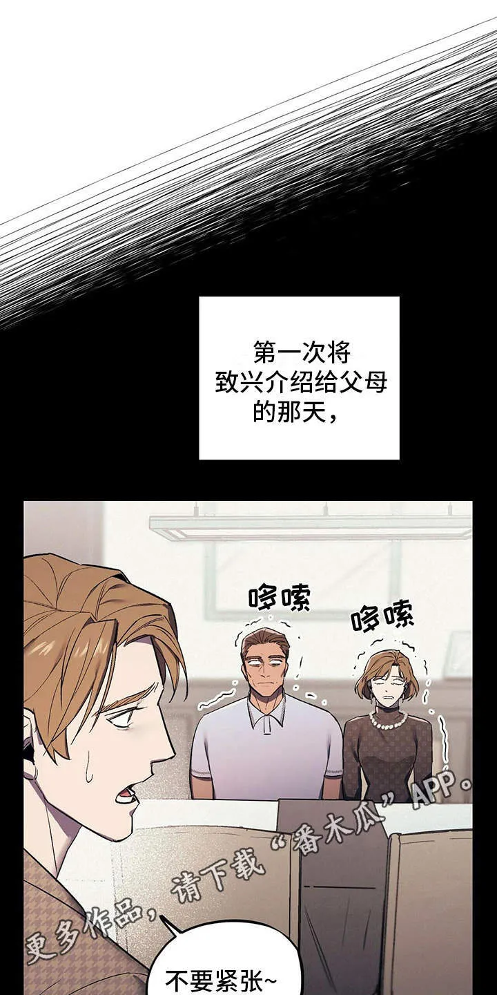 第7章：疲惫 第10页