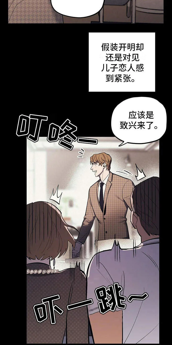 第7章：疲惫 第11页