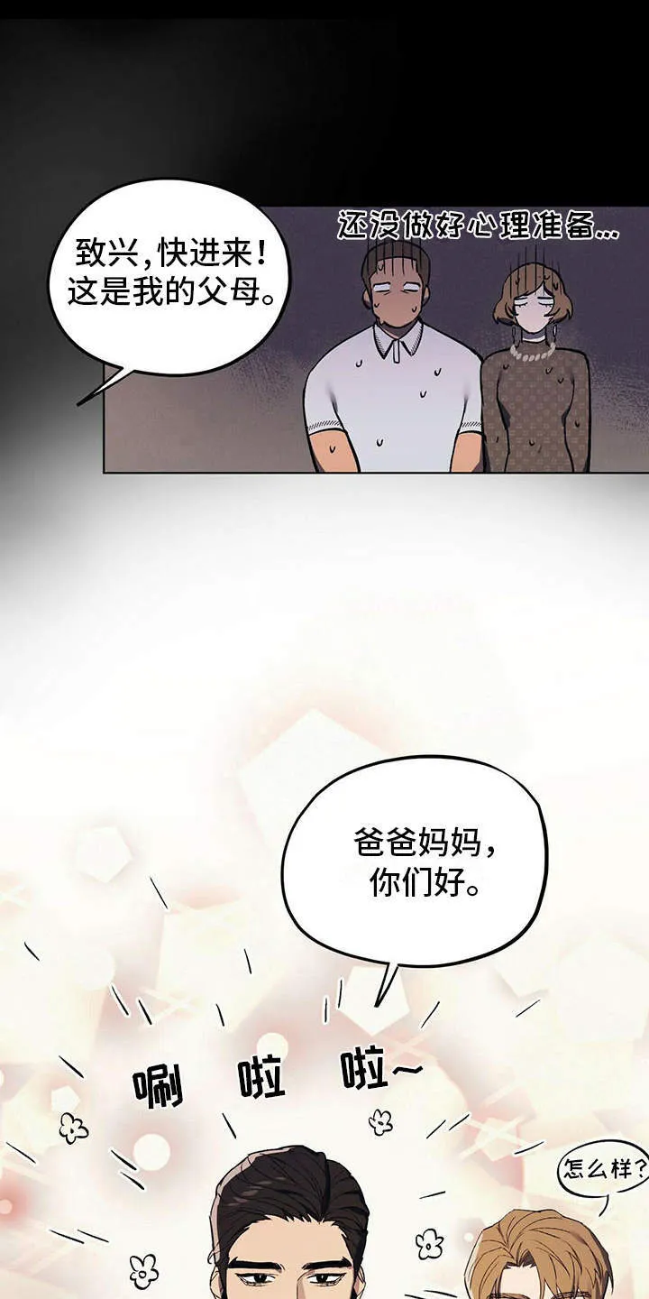 第7章：疲惫 第12页