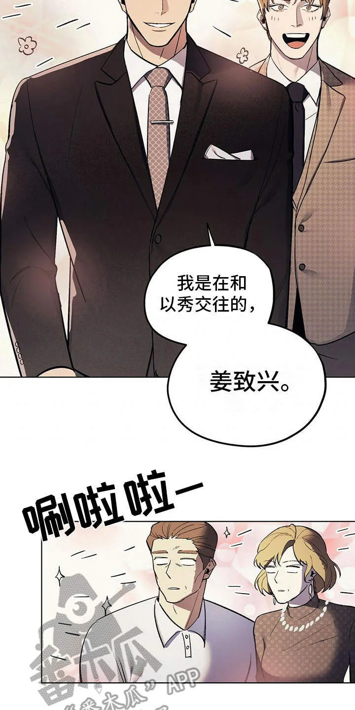 第7章：疲惫 第13页