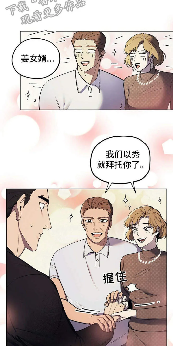 第7章：疲惫 第14页