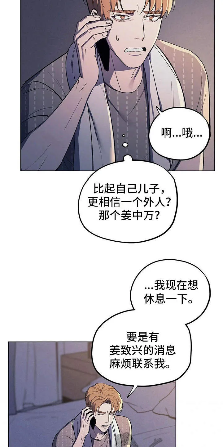 第7章：疲惫 第19页