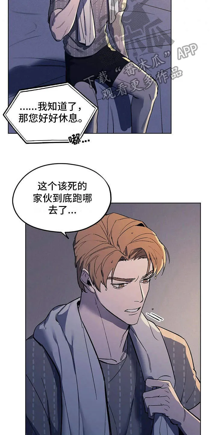 第7章：疲惫 第20页
