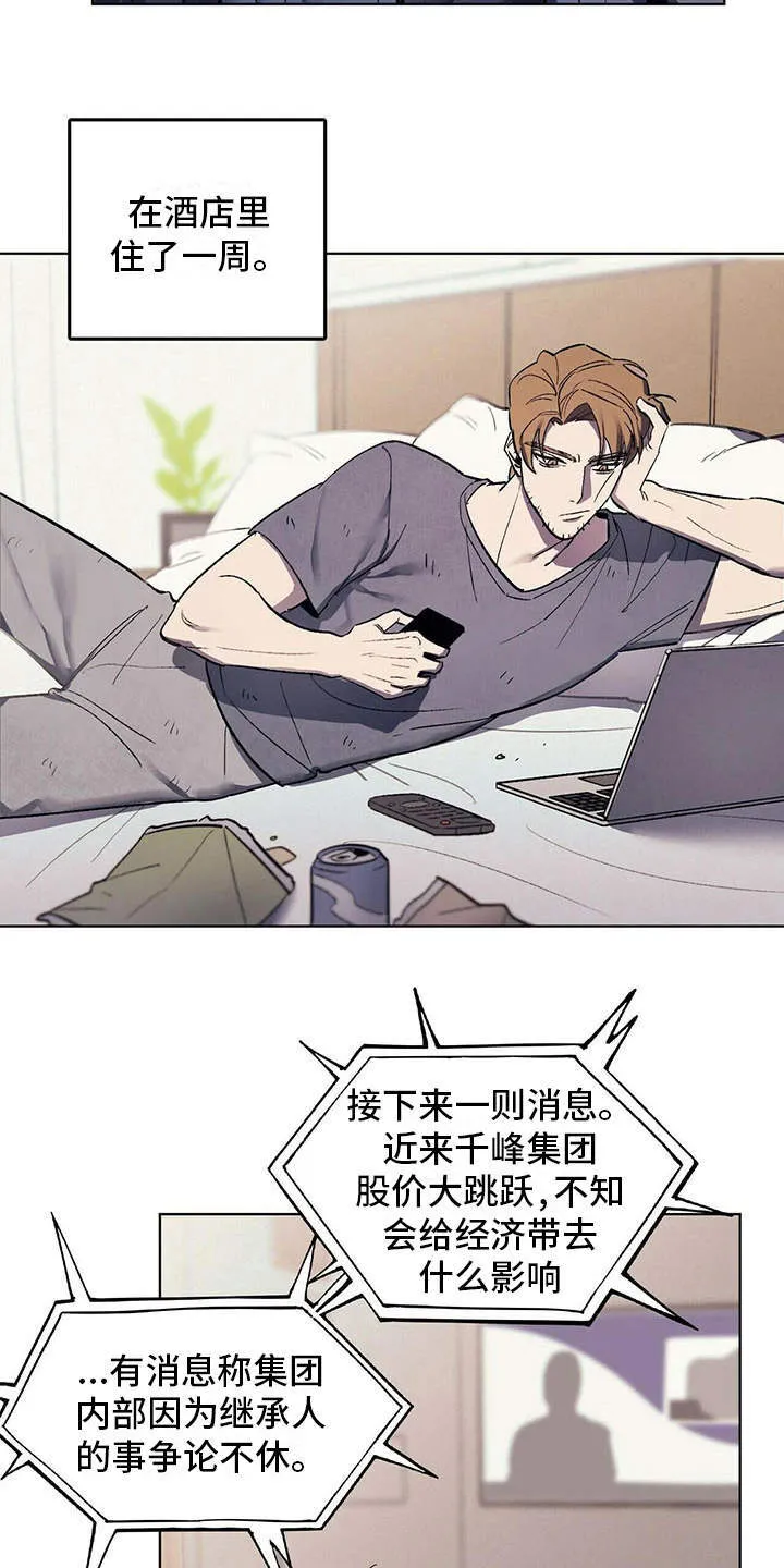 第7章：疲惫 第21页