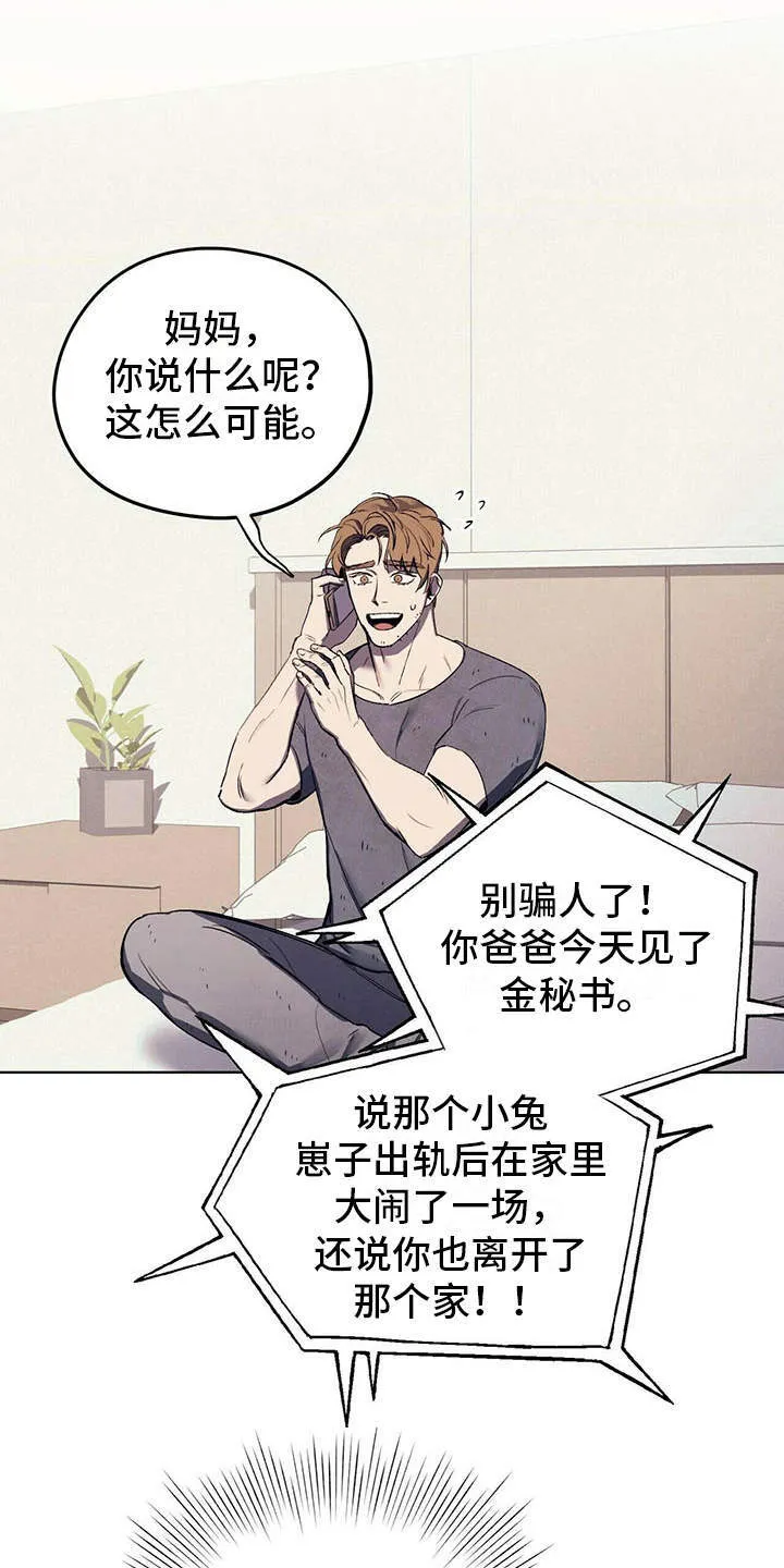 第8章：哭诉 第9页