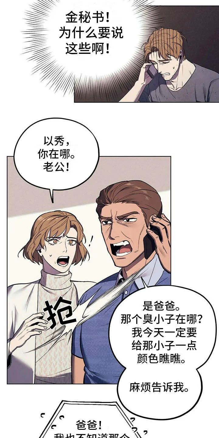 第8章：哭诉 第10页