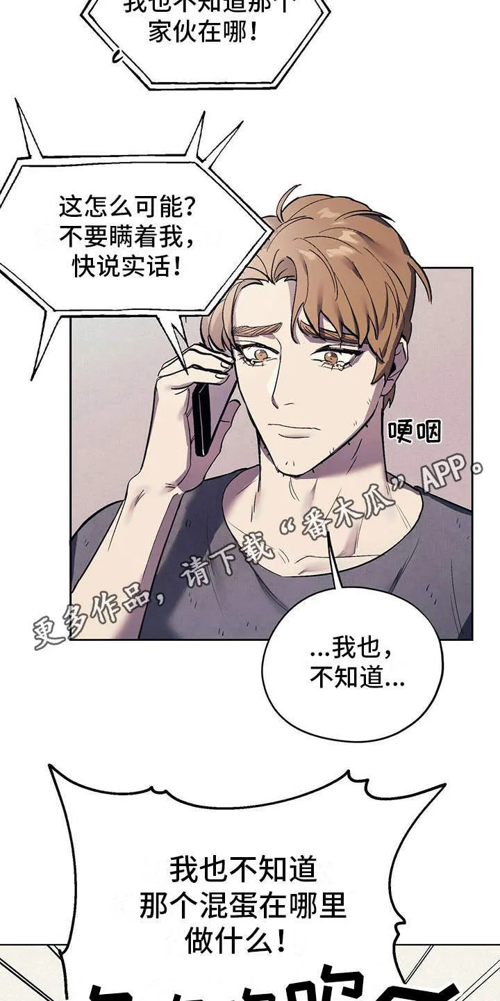 第8章：哭诉 第11页