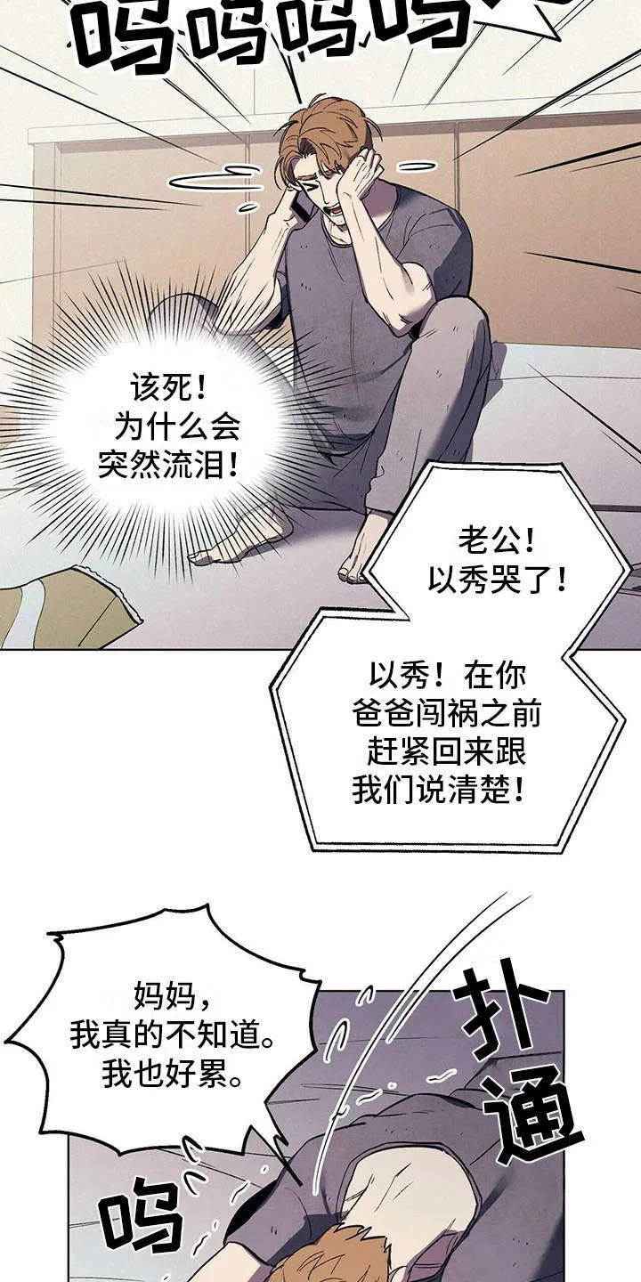第8章：哭诉 第12页