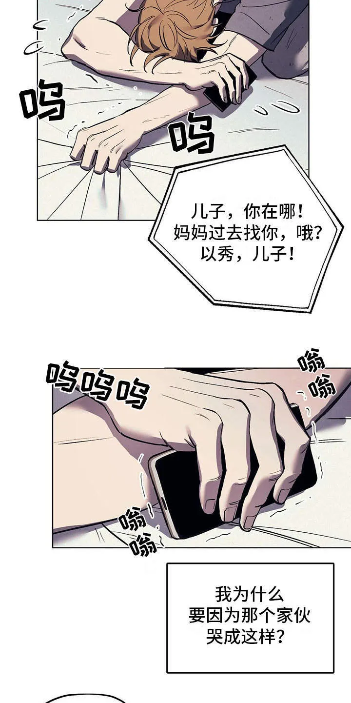 第8章：哭诉 第13页