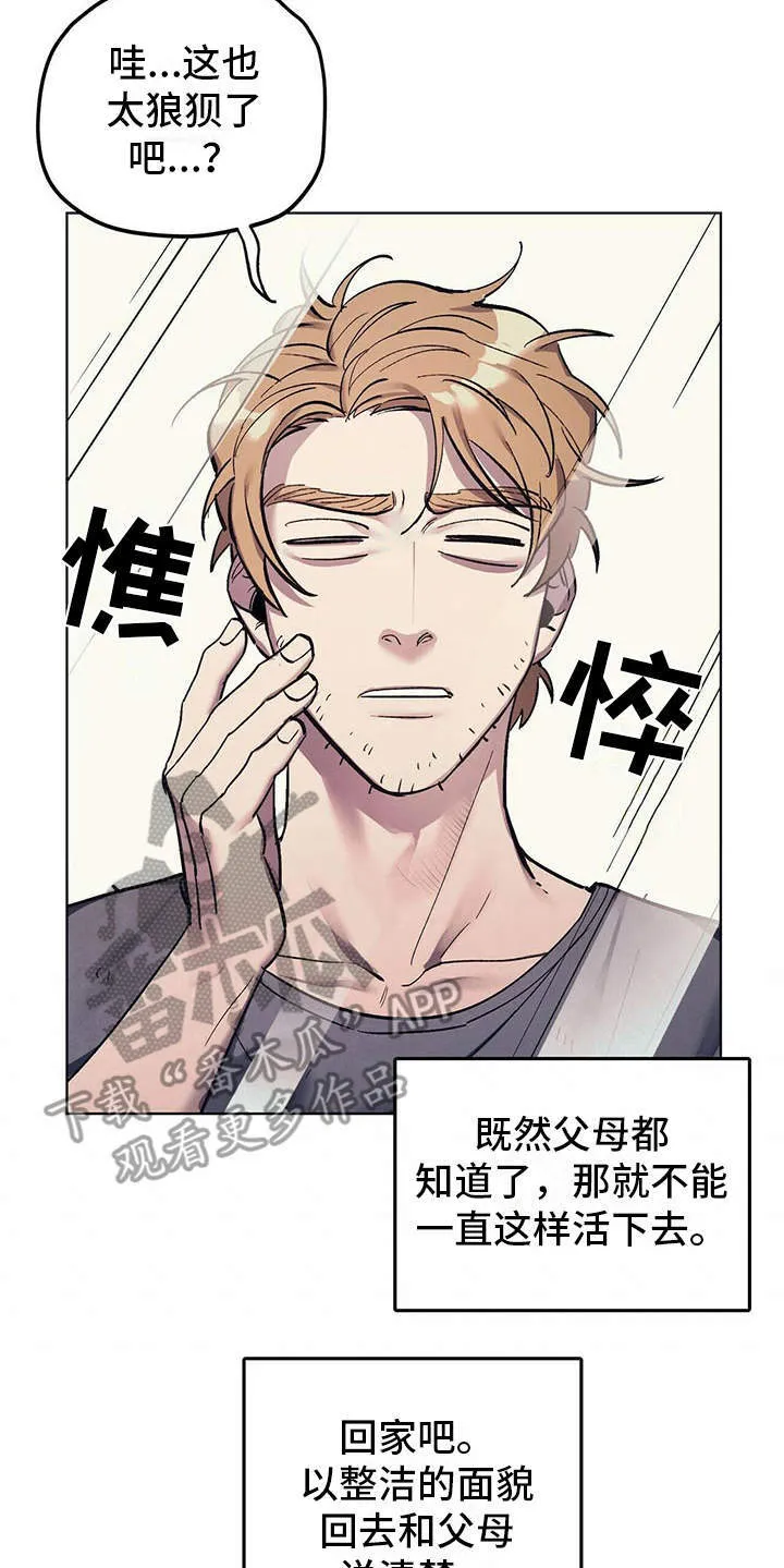 第8章：哭诉 第14页