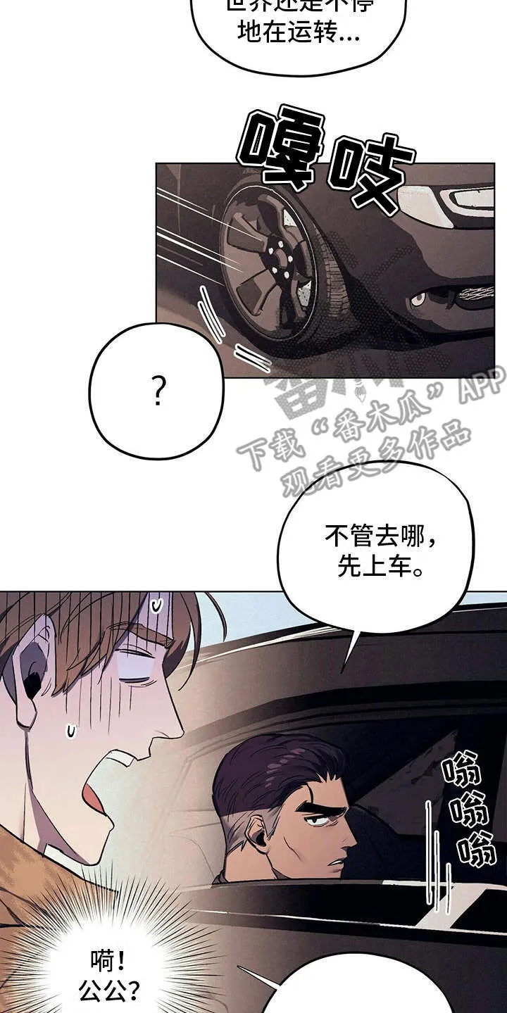 第8章：哭诉 第17页