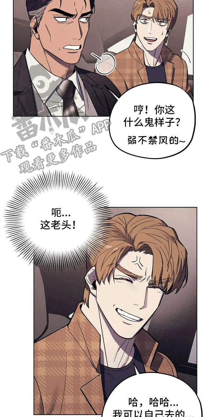 第8章：哭诉 第20页