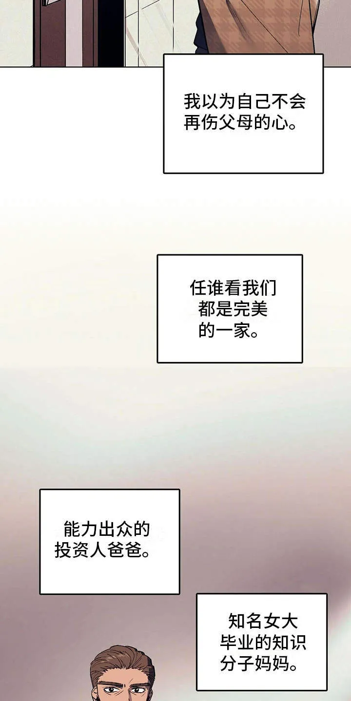 第9章：安慰 第6页