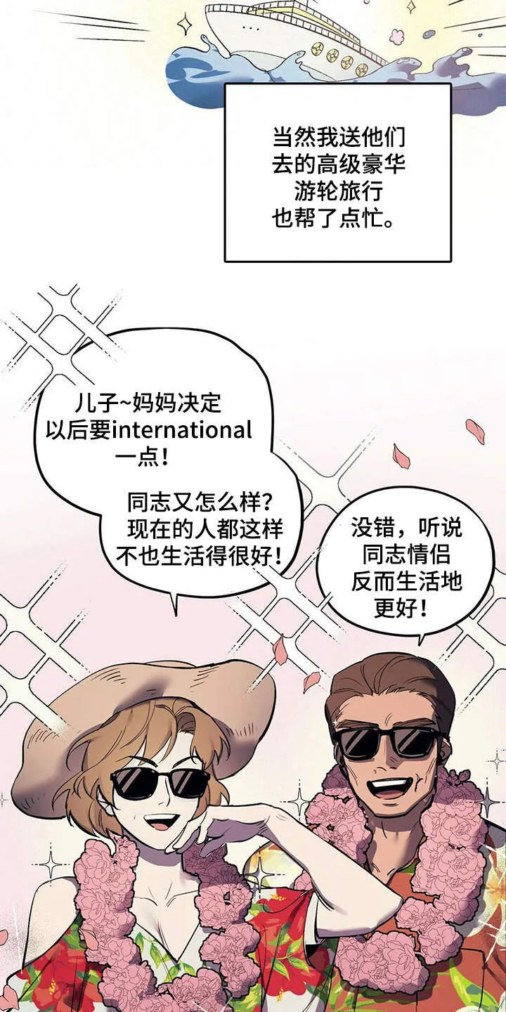 第9章：安慰 第11页