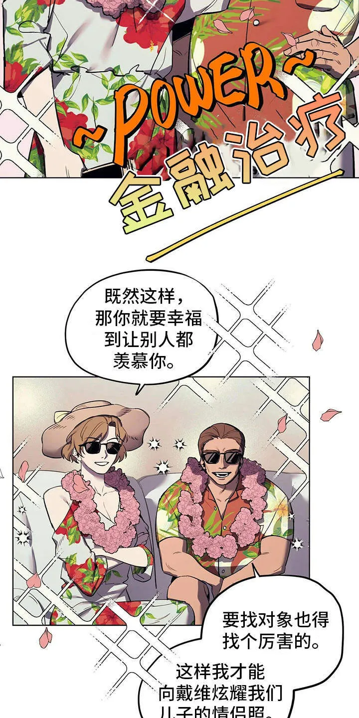 第9章：安慰 第12页