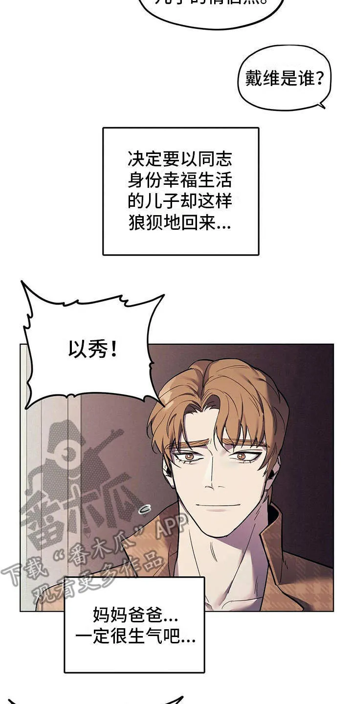 第9章：安慰 第13页