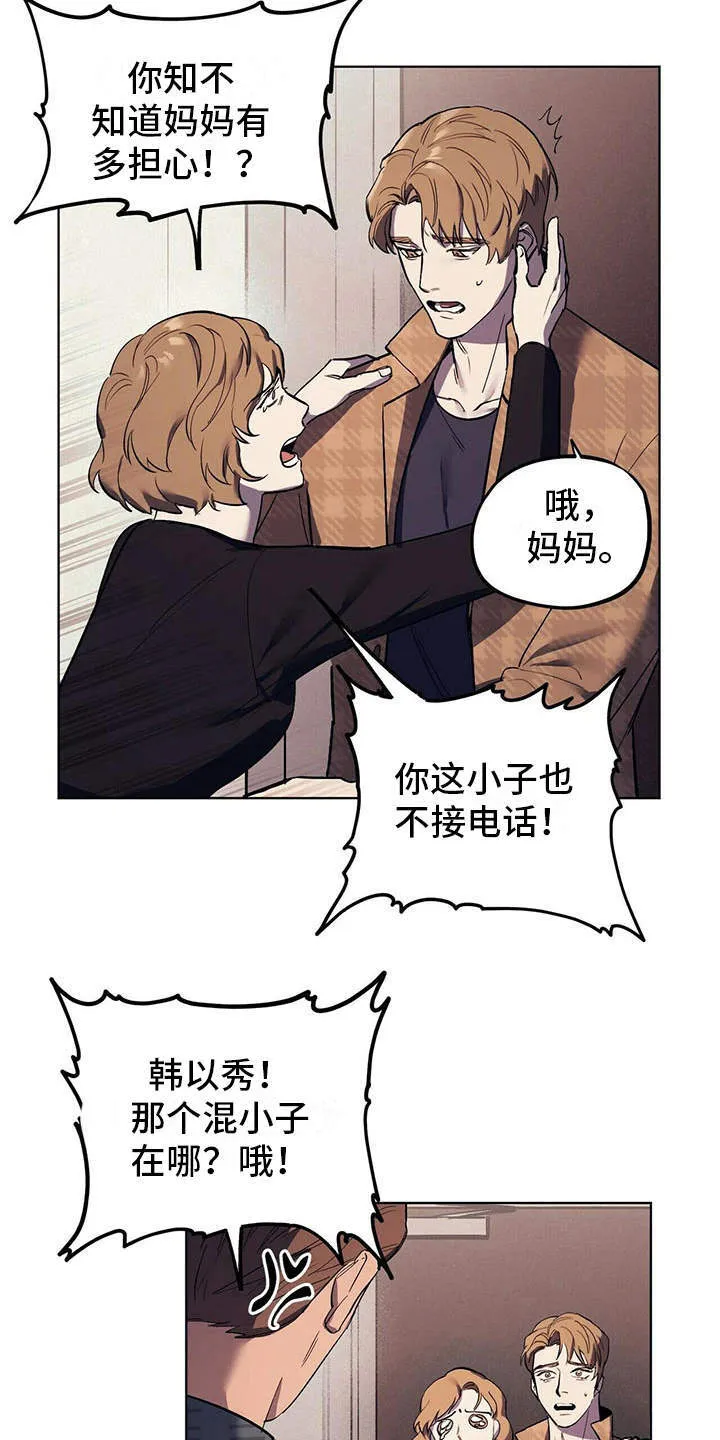 第9章：安慰 第14页
