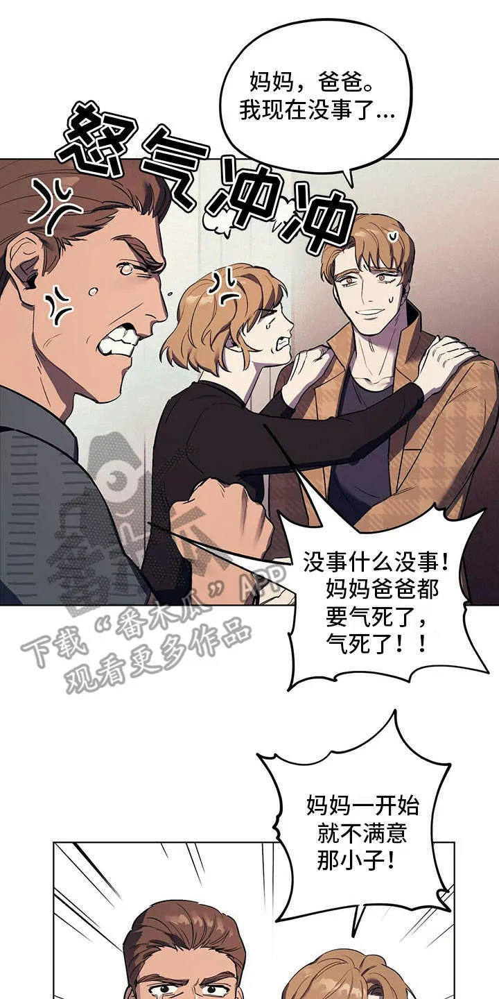 第9章：安慰 第17页