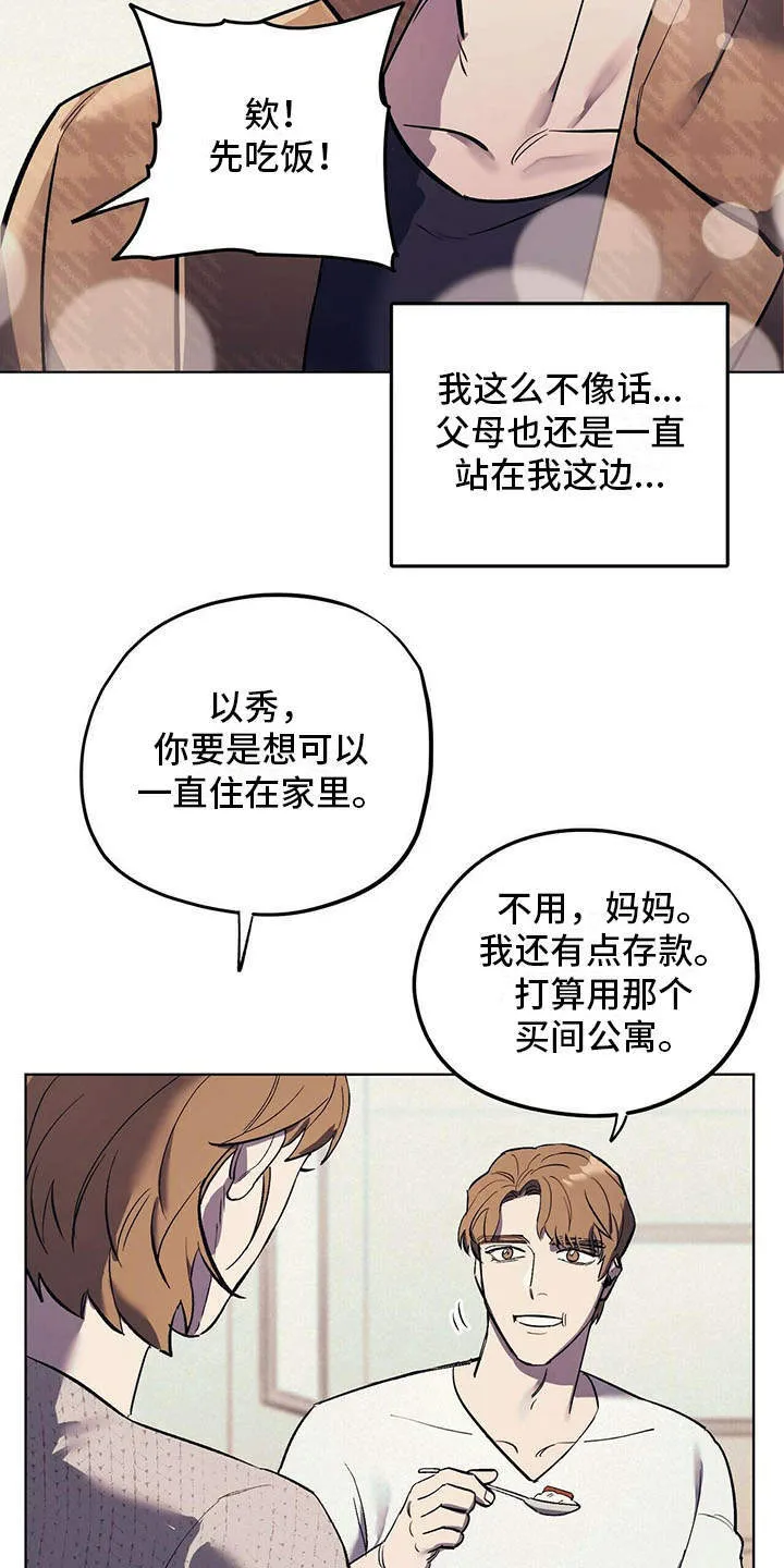 第9章：安慰 第19页