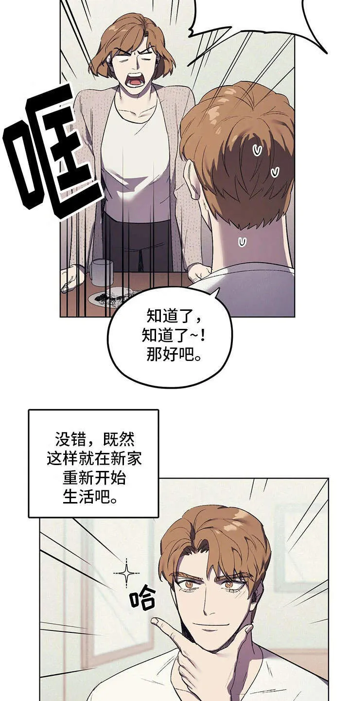 第9章：安慰 第21页