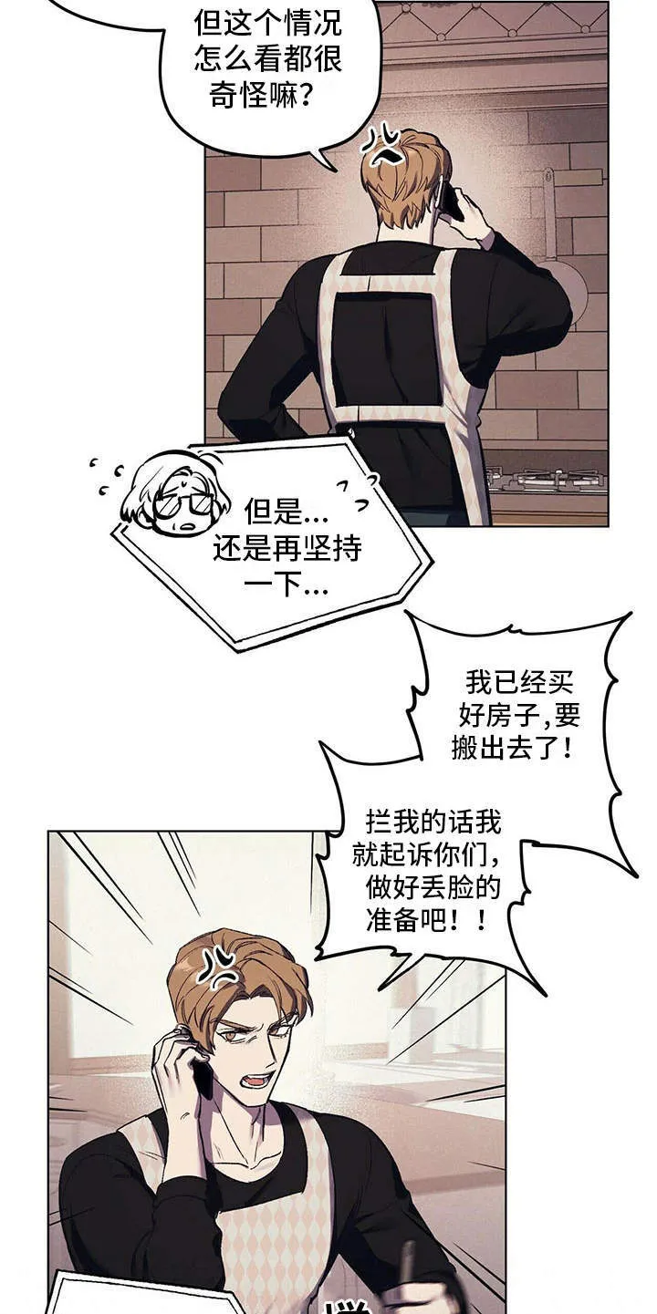 第12章：继承人 第5页