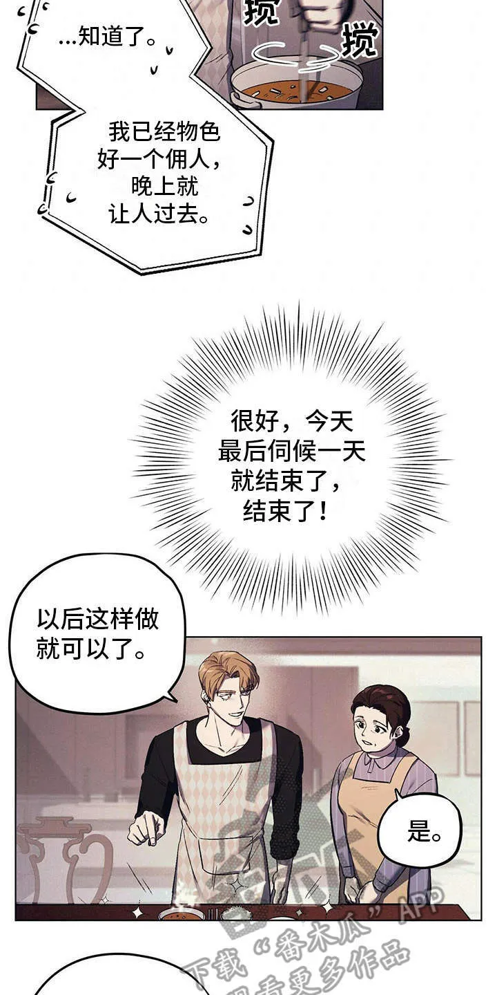 第12章：继承人 第6页