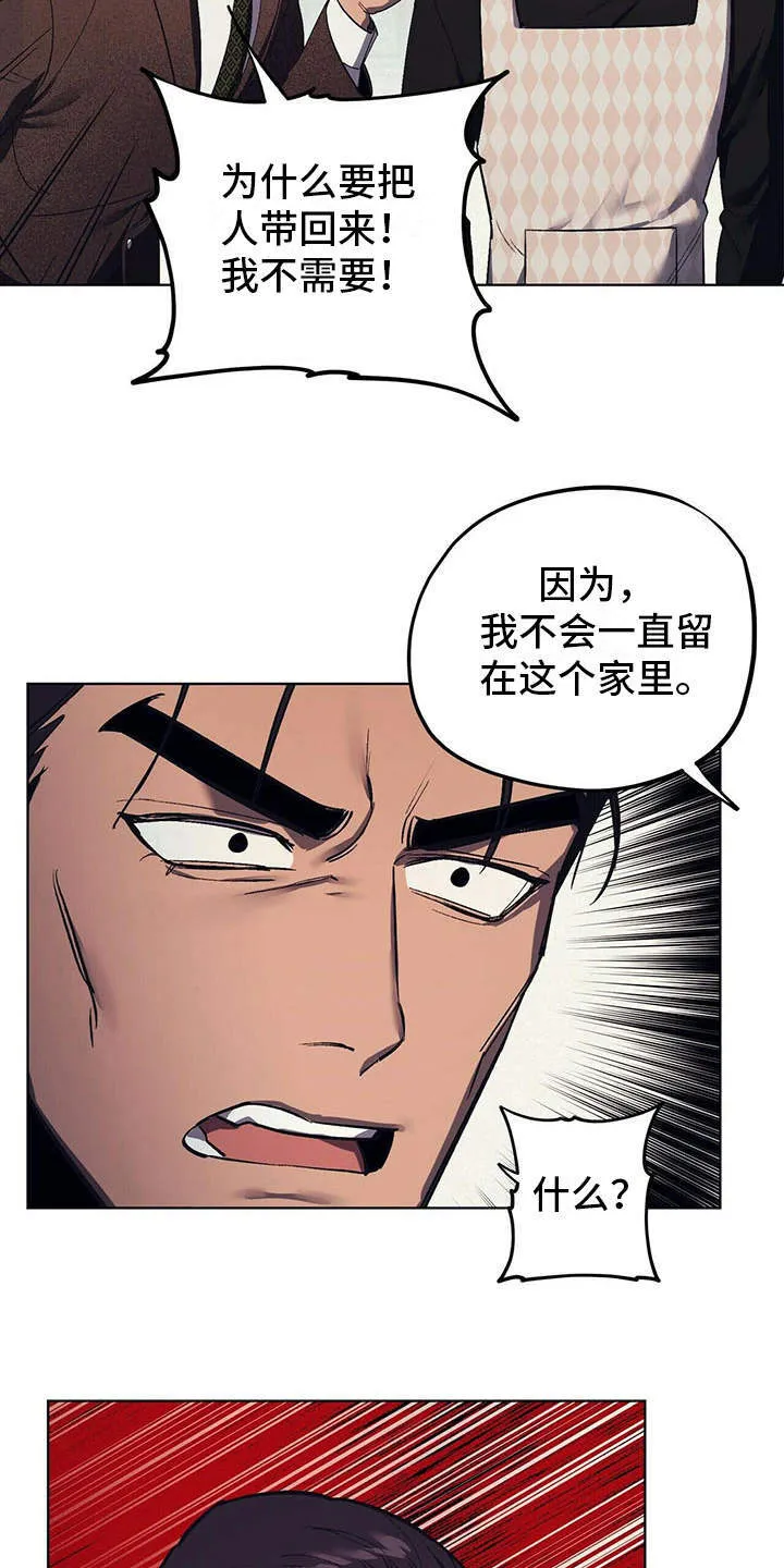 第12章：继承人 第8页