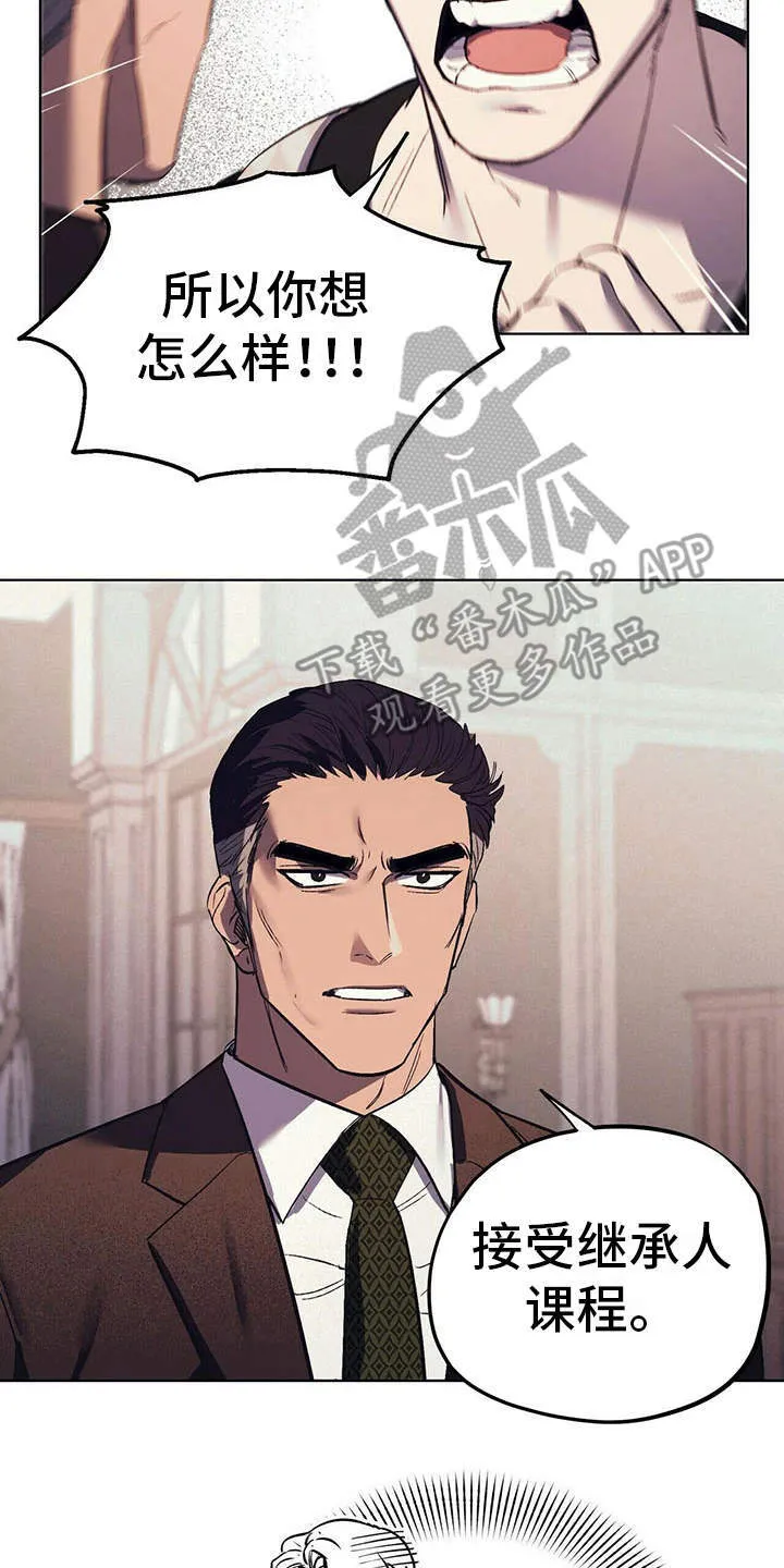 第12章：继承人 第15页