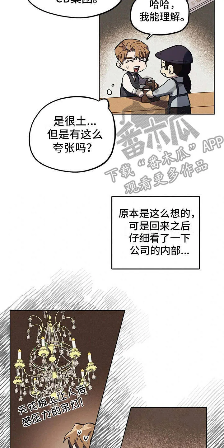 第14章：老土 第8页