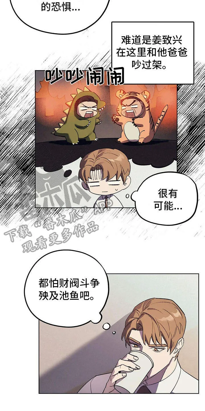 第14章：老土 第17页
