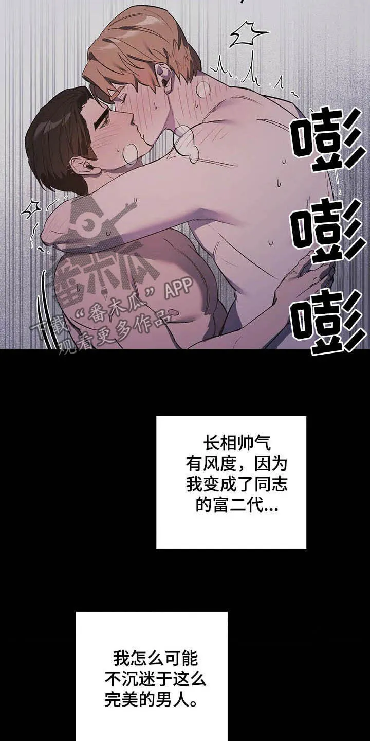 第16章：爸爸找我 第6页