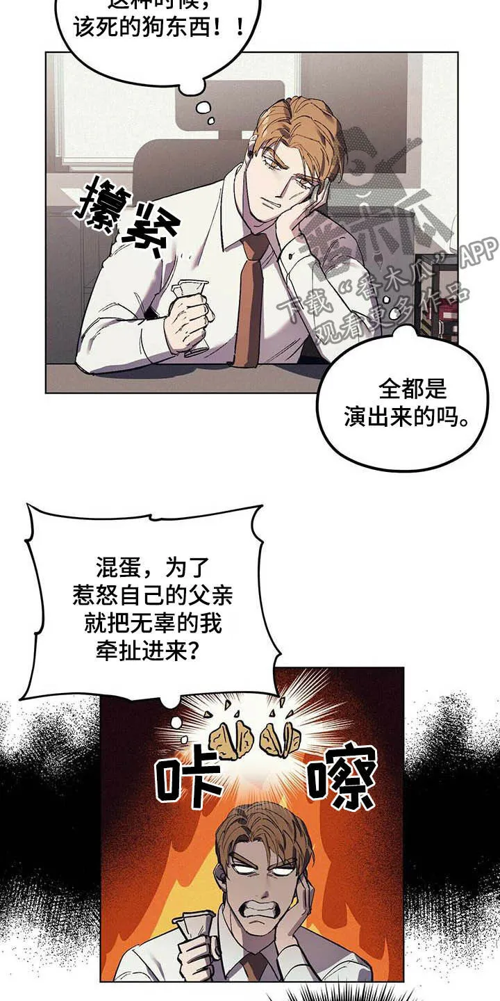 第16章：爸爸找我 第13页