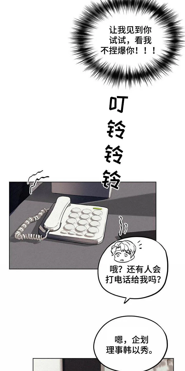 第16章：爸爸找我 第14页