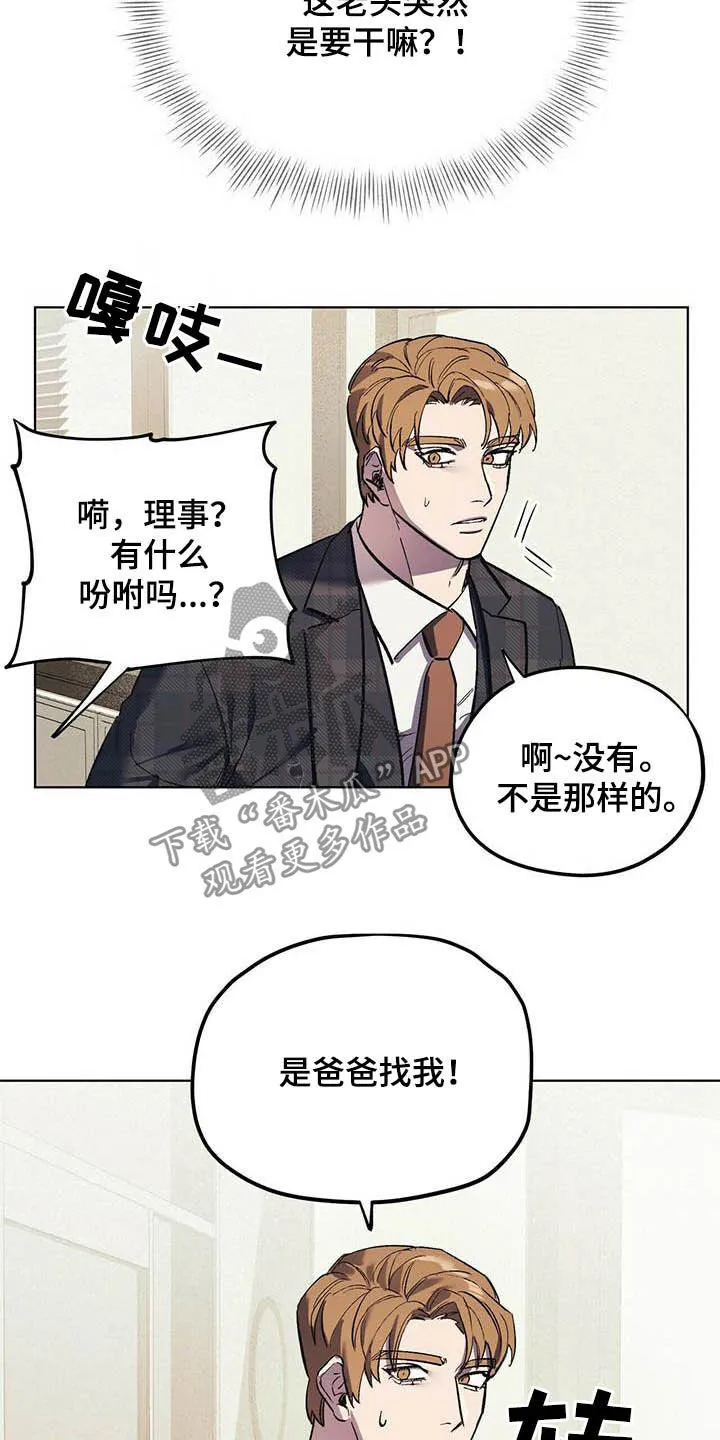 第16章：爸爸找我 第17页