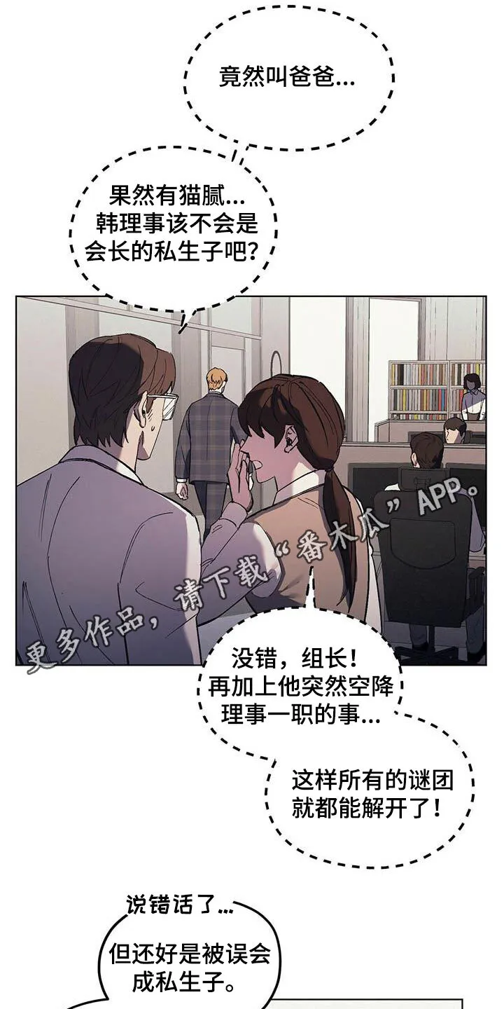 第16章：爸爸找我 第19页