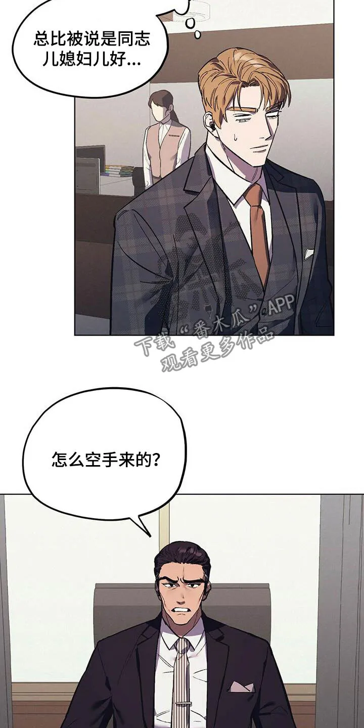 第16章：爸爸找我 第20页