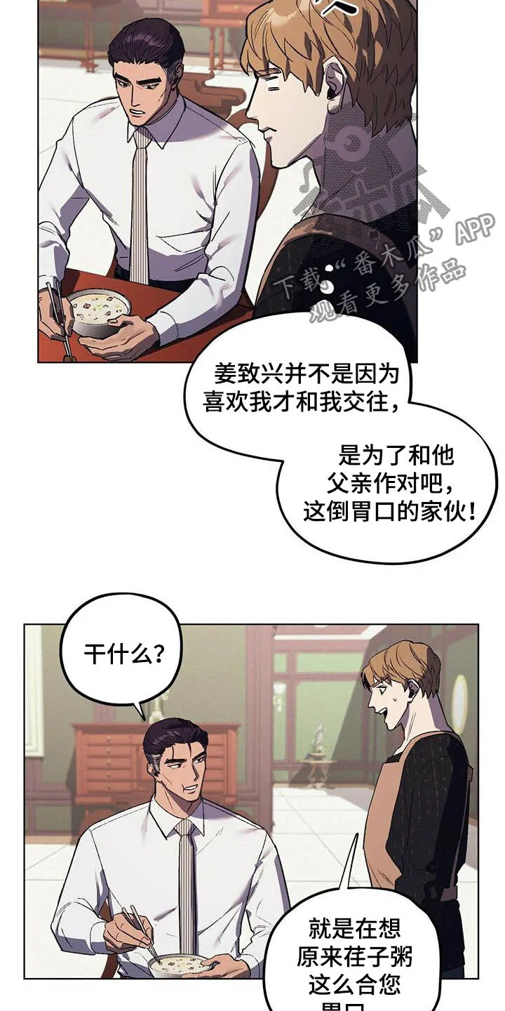 第18章：暴怒 第7页