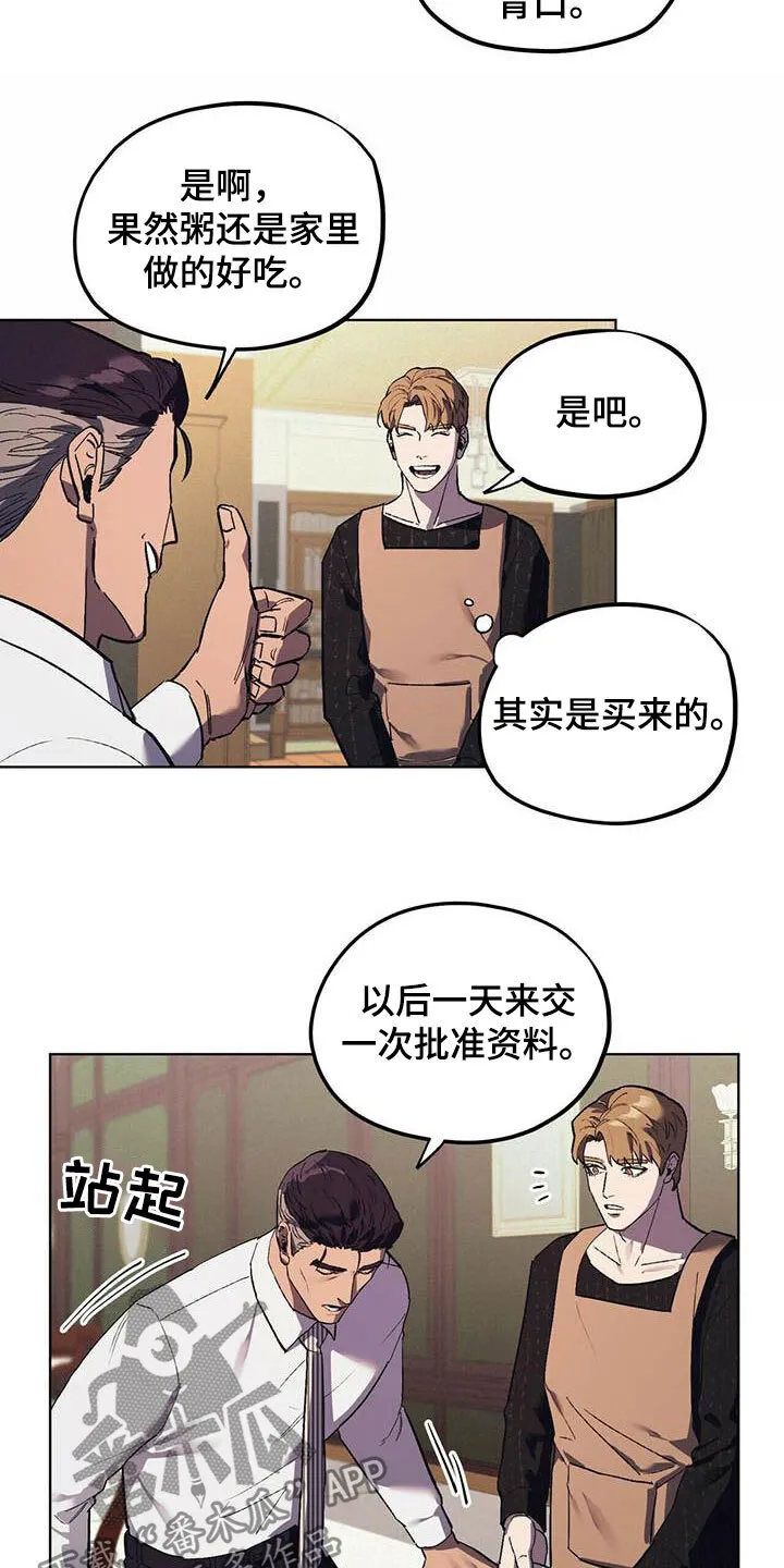 第18章：暴怒 第8页