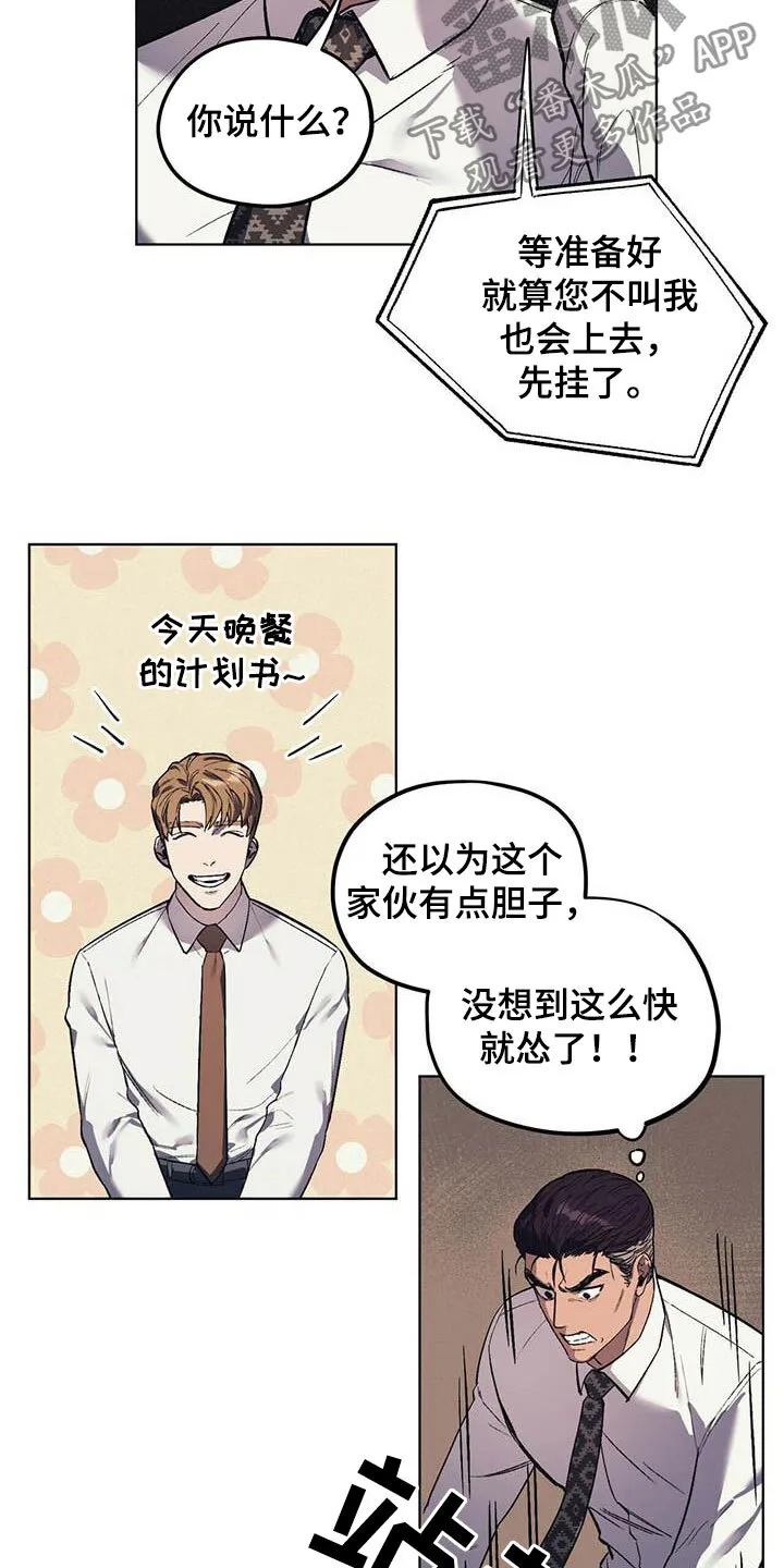 第18章：暴怒 第18页