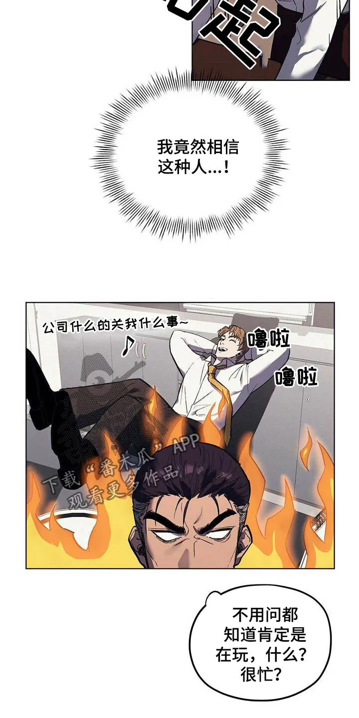 第18章：暴怒 第19页