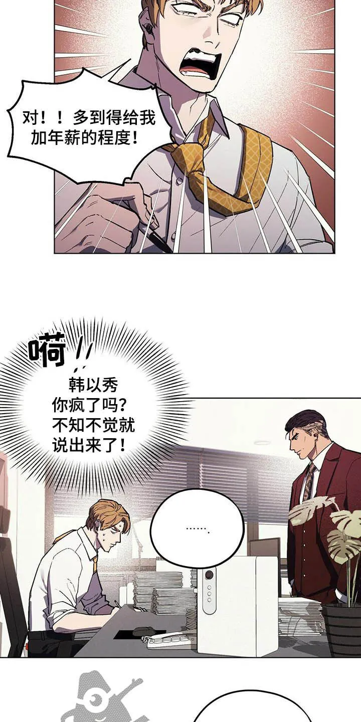 第19章：企划通过 第5页